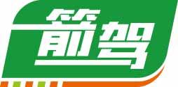 箭驾 