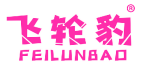 飞轮豹 