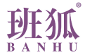 班狐 