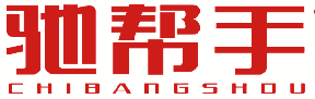 驰帮手 