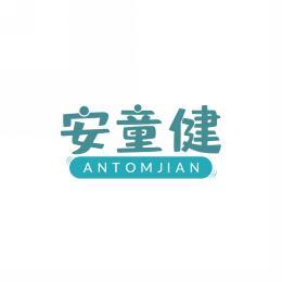 安童健ANTOMJIAN 