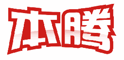 本腾 