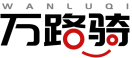 万路骑WANLUQI 
