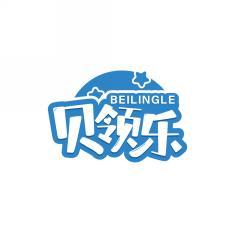 贝领乐    BEILINGLE 
