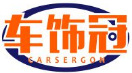 车饰冠CARSERGON 