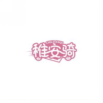 稚安骑 CHILDANQI 
