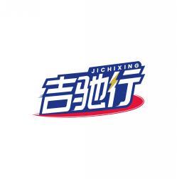 吉驰行     JICHIXING 