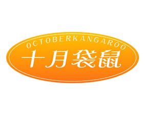 十月袋鼠 OCTOBERKANGAROO 
