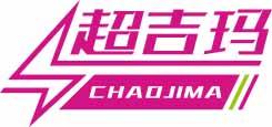 超吉玛
chaojima 