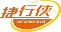 捷行侠
jiexingxia 