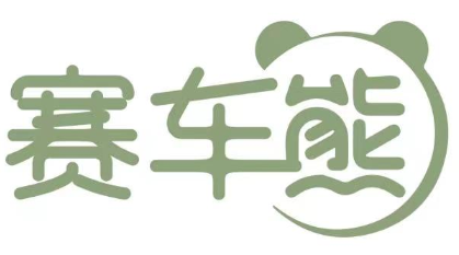 赛车熊 