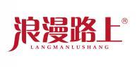 浪漫路上  