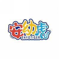 安幼虎 ENYOTIGER 