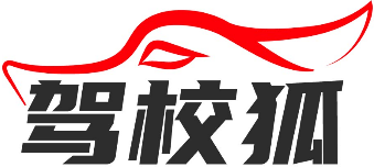 驾校狐 