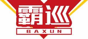 霸巡
baxun 