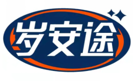 岁安途 