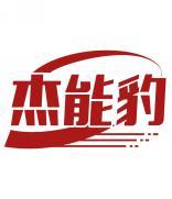 杰能豹 