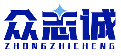 众志诚 