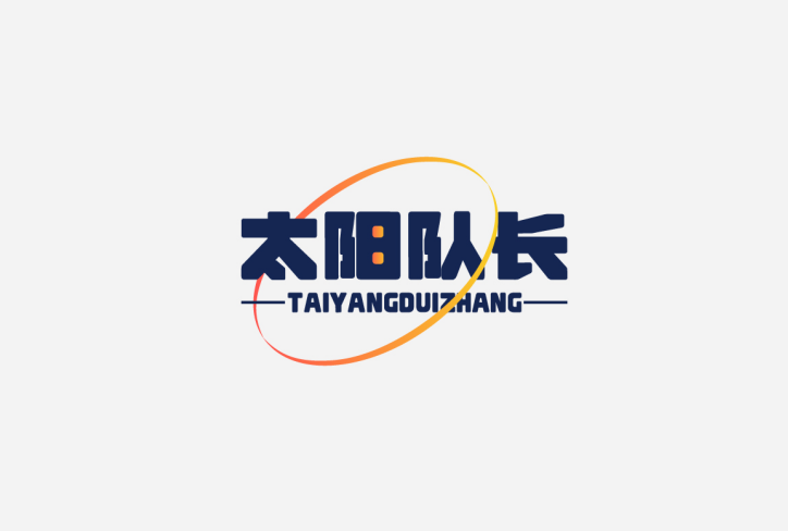 太阳队长 