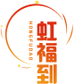 虹福到HONGFUDAO 