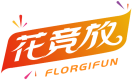 花竞放FLORGIFUN 