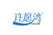 许愿湾 