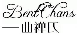 曲禅氏
BentChans 