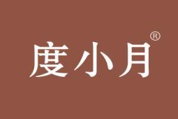 度小月 
