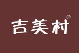 吉美村 