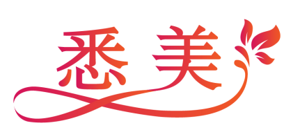 悉美 