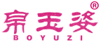 帛玉姿 