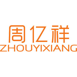 周亿祥 