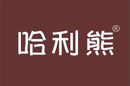 哈利熊 