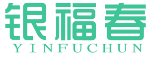银福春 