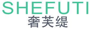 奢芙缇 
