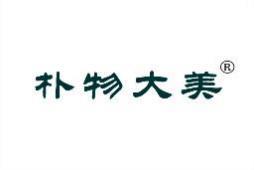 朴物大美 