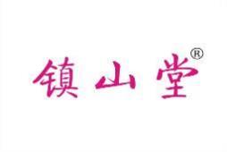 镇山堂 