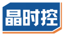 晶时控 