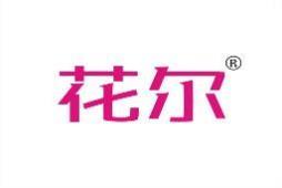 花尔 
