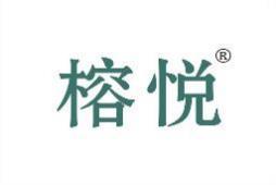 榕悦 
