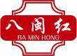 八闽红+拼音 