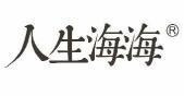 人生海海  