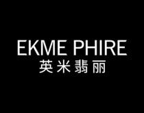 英米翡丽
EKME PHIRE 