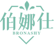 伯娜仕BRONASHY 