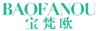 宝梵欧 