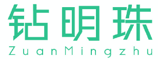 钻明珠 