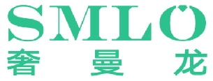 奢曼龙 SMLO 