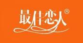 最佳恋人  
