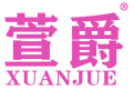 萱爵 