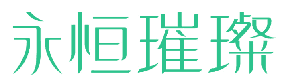 永恒璀璨 
